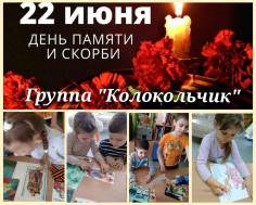 22 июня - День Памяти и Скорби.