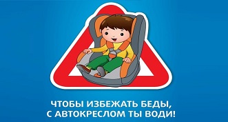 Акция "Пристегни себя и ребенка!".