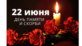 22 июня в День памяти и скорби.