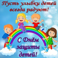 День защиты детей День защиты детей.